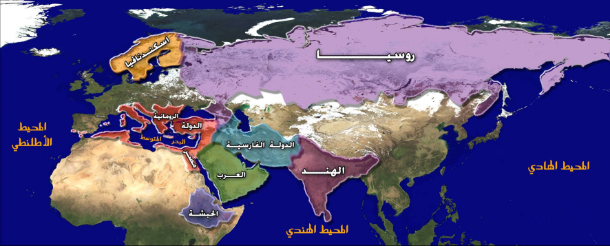 العالم قبل الإسلام