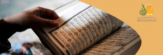 Le Coran et la sunna 